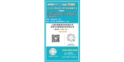 2024武漢食品加工和包裝機(jī)械展覽會(huì)
