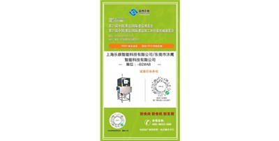 第21屆中國(guó)（青島）國(guó)際食品加工和包裝機(jī)械展覽會(huì)